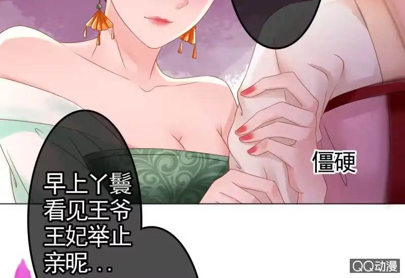 《王的宠妃》第30话 第39页
