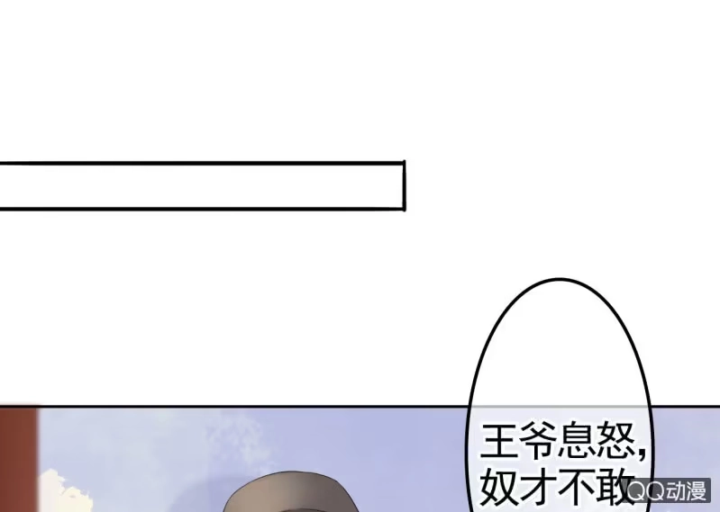 《王的宠妃》第30话 第3页