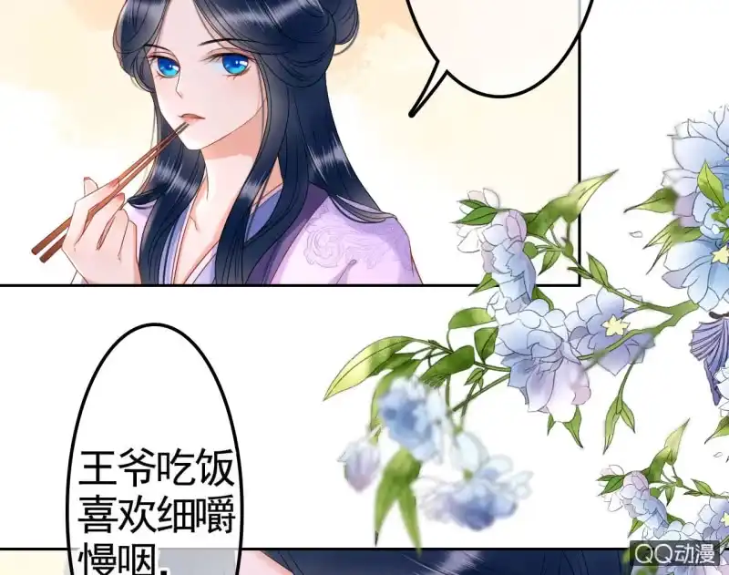 《王的宠妃》第30话 第9页