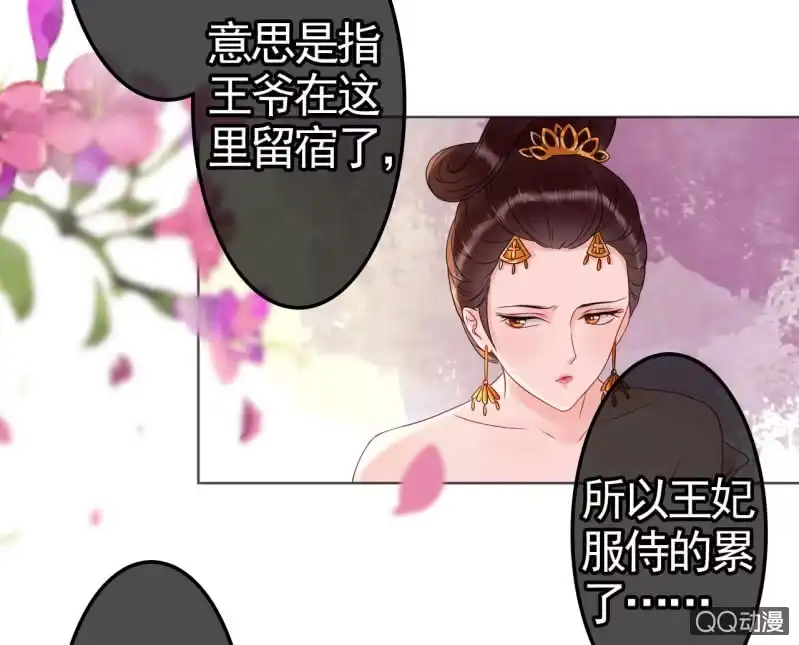 《王的宠妃》第30话 第40页