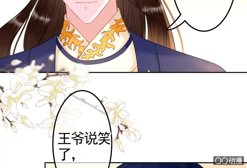 《王的宠妃》第30话 第21页