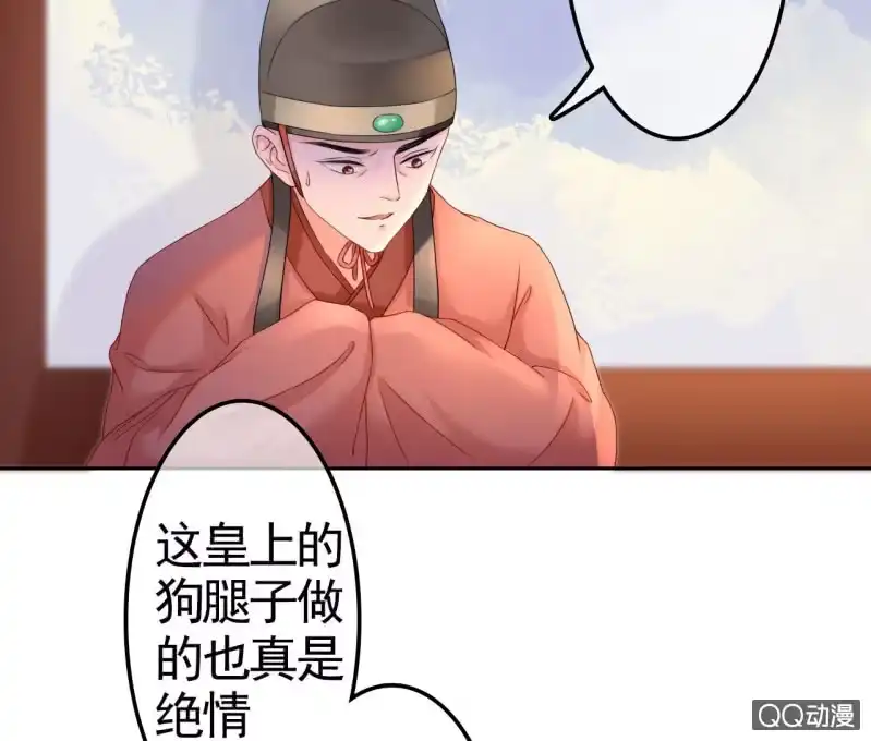 《王的宠妃》第30话 第4页