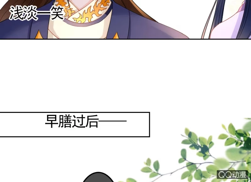 《王的宠妃》第30话 第24页
