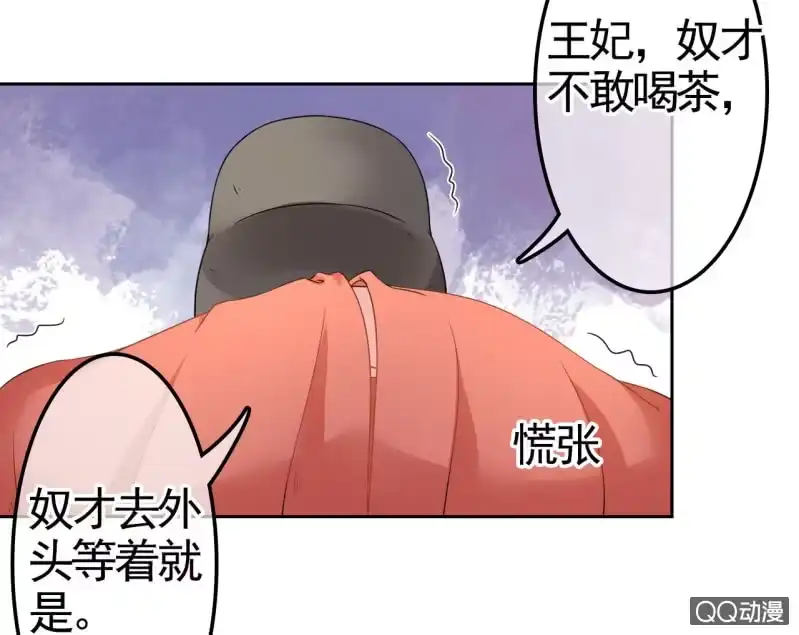 《王的宠妃》第30话 第14页