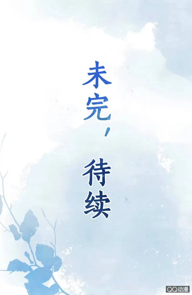 《王的宠妃》第30话 第51页