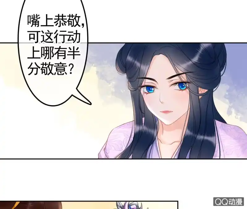《王的宠妃》第30话 第6页