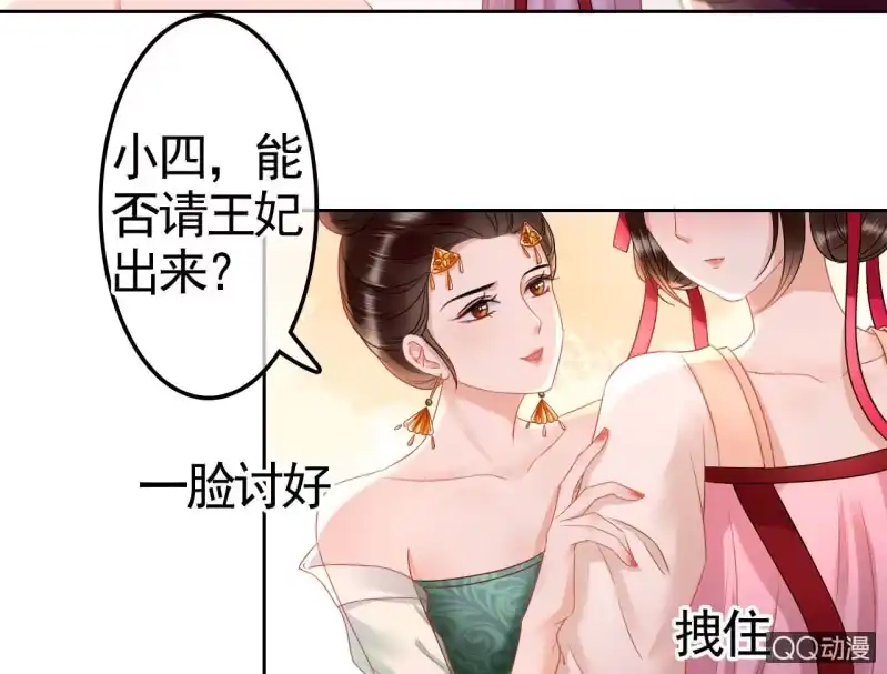 《王的宠妃》第30话 第33页