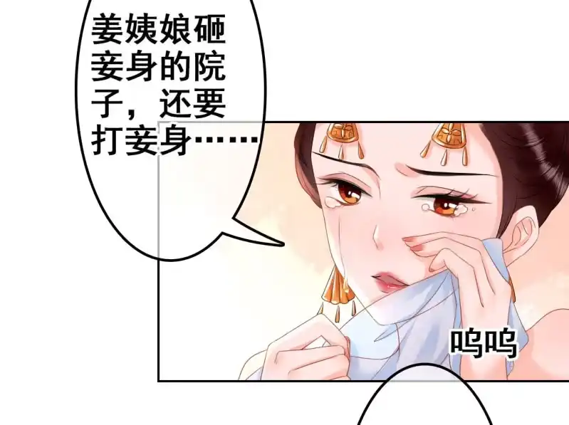《王的宠妃》第31话 第33页