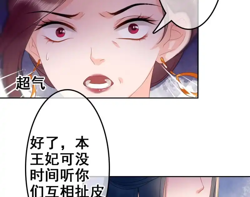《王的宠妃》第31话 第38页
