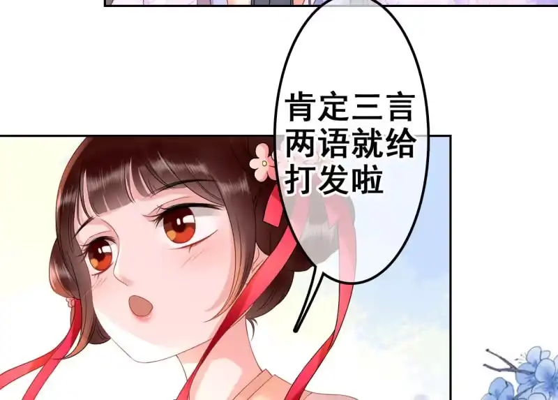 《王的宠妃》第31话 第12页