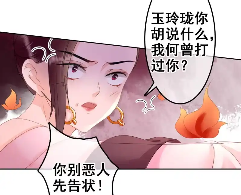 《王的宠妃》第31话 第34页