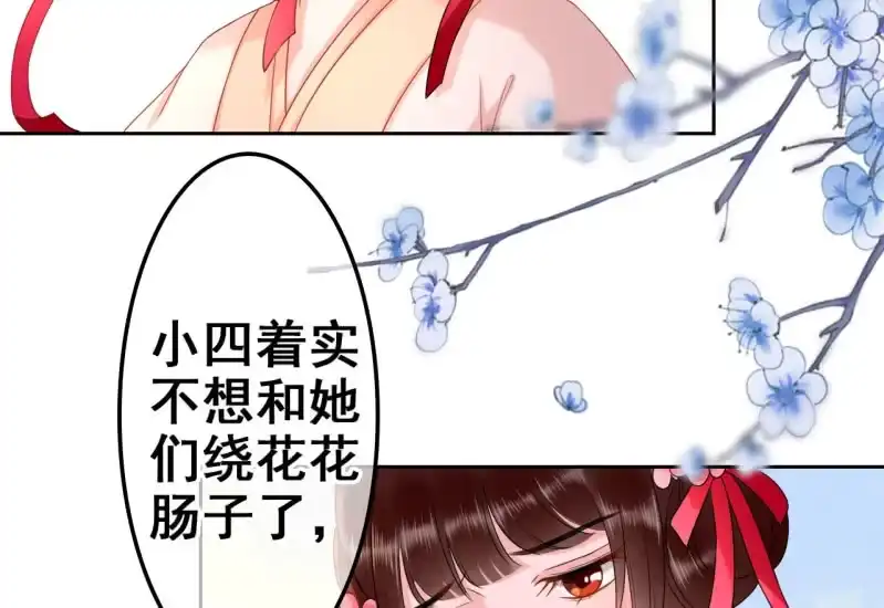 《王的宠妃》第31话 第13页