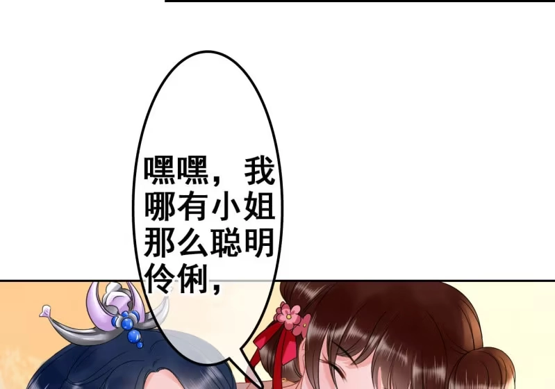 《王的宠妃》第31话 第17页