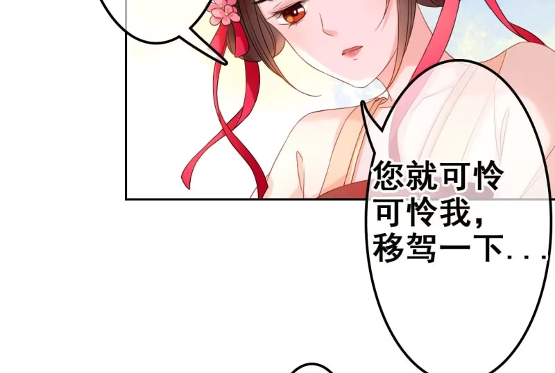 《王的宠妃》第31话 第14页