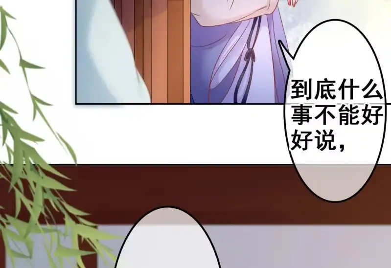 《王的宠妃》第31话 第25页