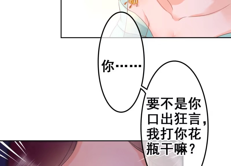 《王的宠妃》第31话 第37页