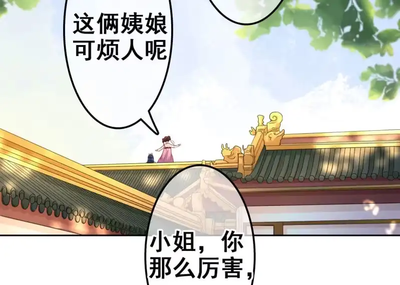 《王的宠妃》第31话 第10页