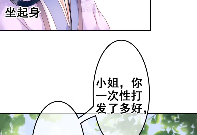 《王的宠妃》第31话 第9页