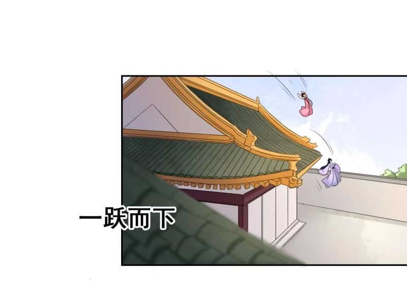 《王的宠妃》第31话 第21页