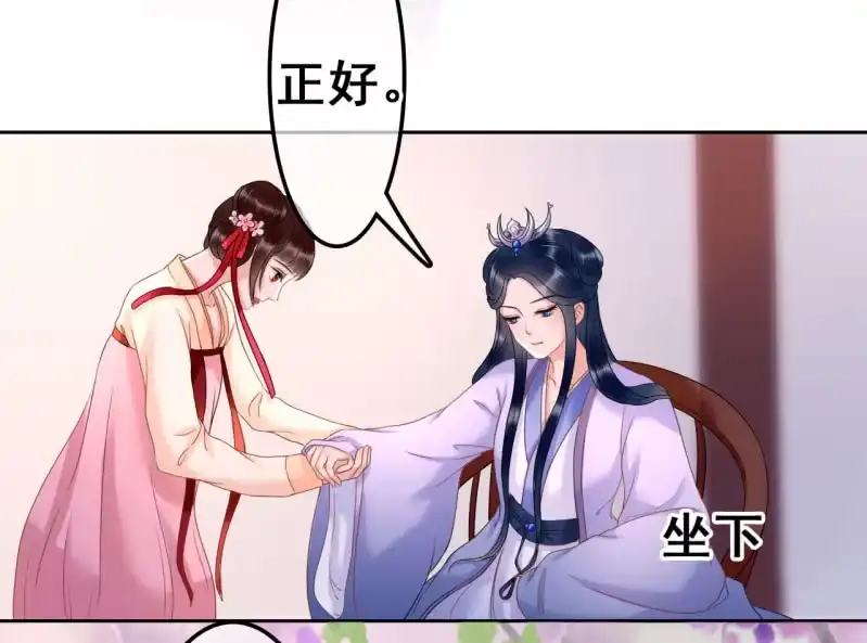 《王的宠妃》第31话 第50页