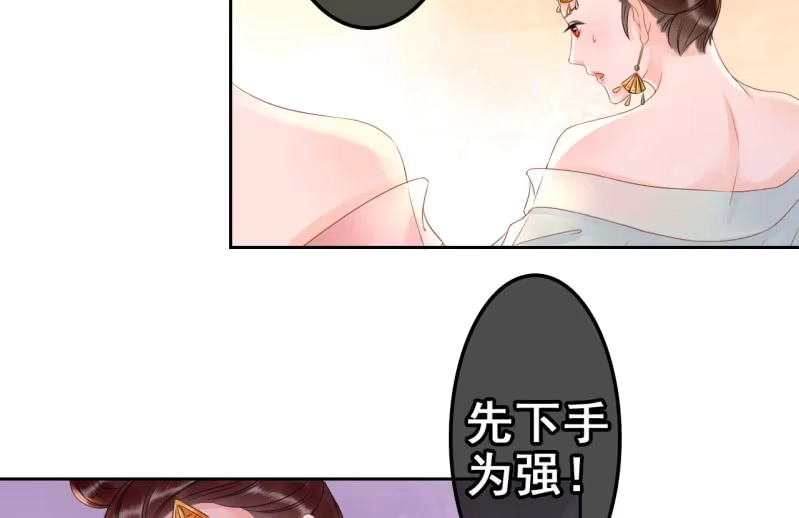 《王的宠妃》第31话 第30页