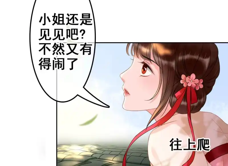 《王的宠妃》第31话 第7页