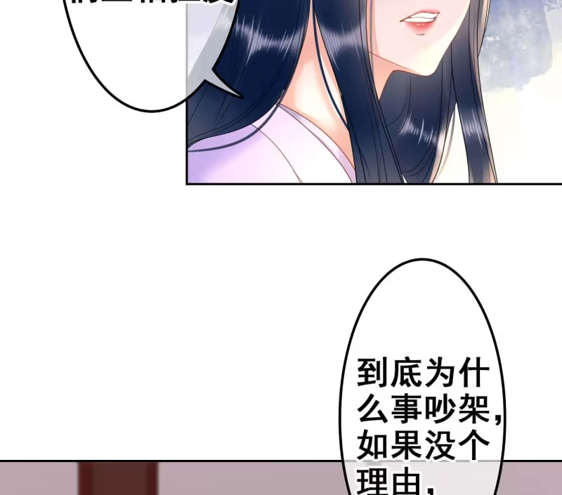 《王的宠妃》第31话 第39页