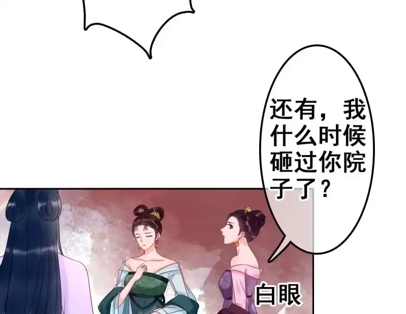 《王的宠妃》第31话 第35页