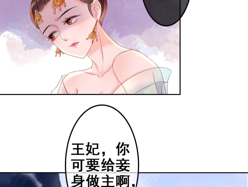 《王的宠妃》第31话 第31页