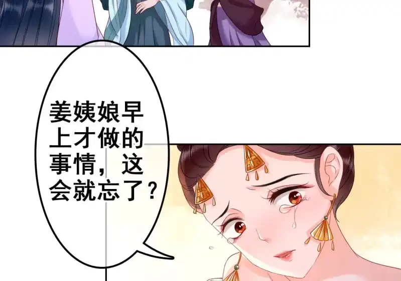 《王的宠妃》第31话 第36页