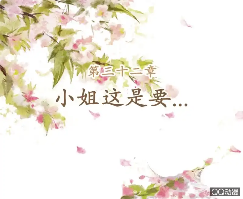 《王的宠妃》第32话 第2页