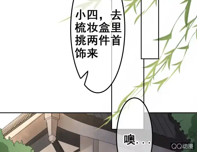 《王的宠妃》第32话 第30页