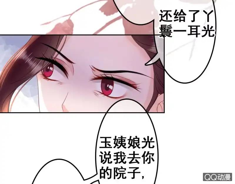 《王的宠妃》第32话 第9页