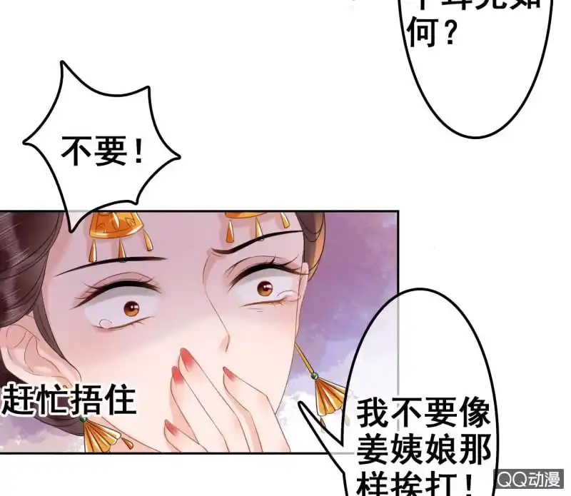《王的宠妃》第32话 第22页