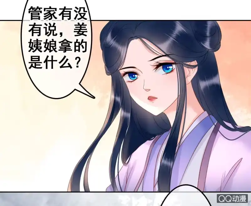 《王的宠妃》第32话 第34页