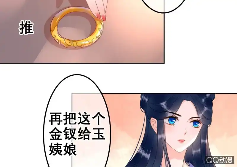 《王的宠妃》第32话 第42页