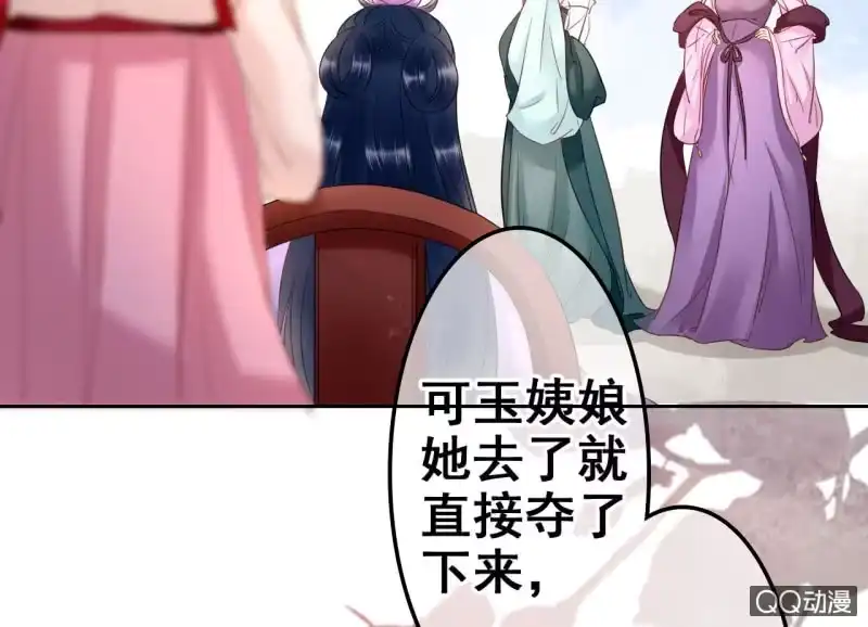《王的宠妃》第32话 第8页