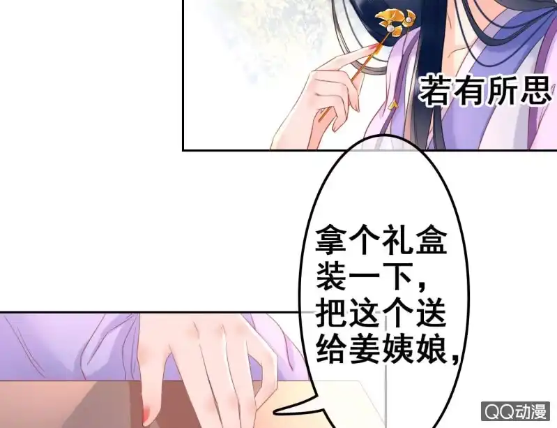 《王的宠妃》第32话 第41页