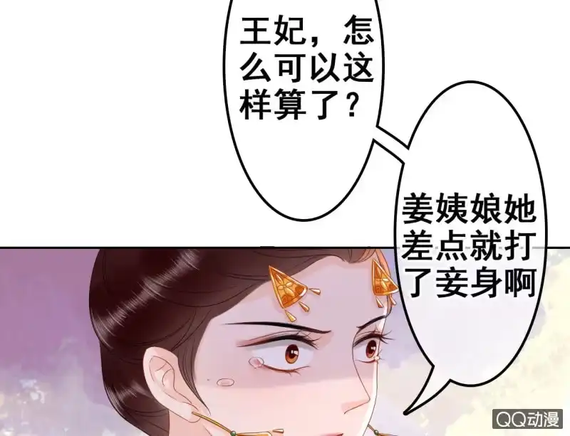 《王的宠妃》第32话 第17页