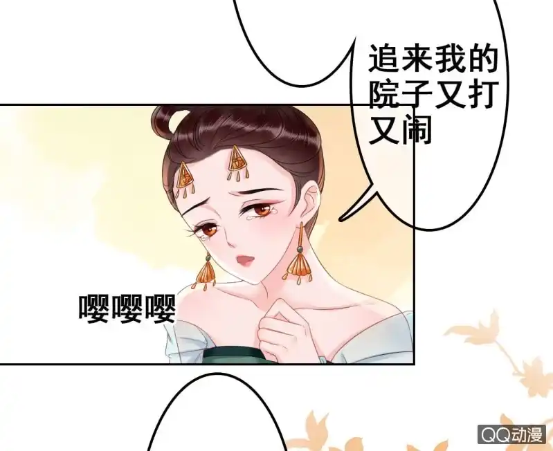 《王的宠妃》第32话 第6页