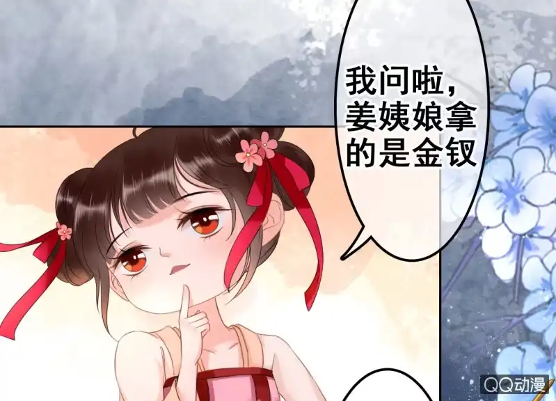 《王的宠妃》第32话 第35页