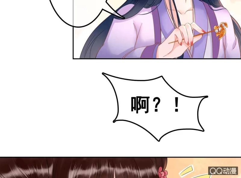 《王的宠妃》第32话 第43页