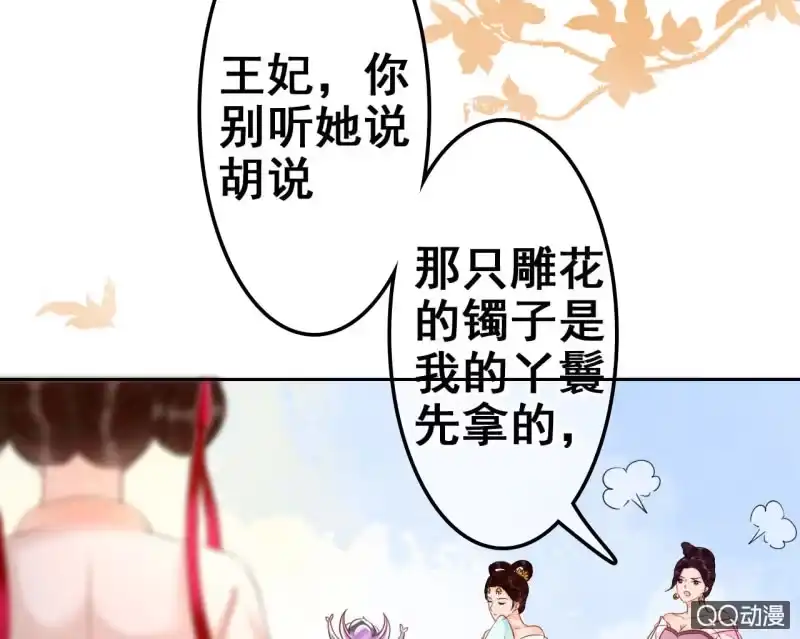 《王的宠妃》第32话 第7页