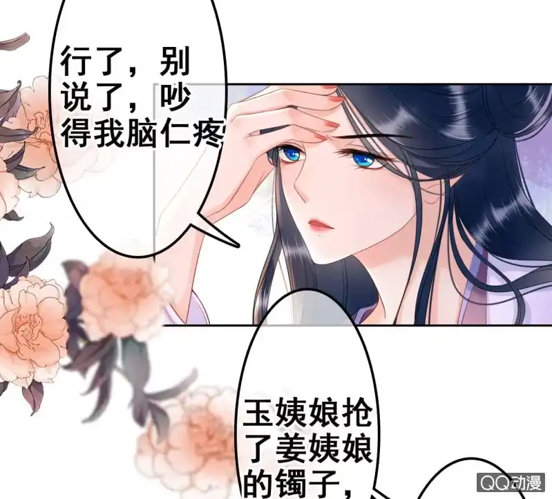 《王的宠妃》第32话 第14页