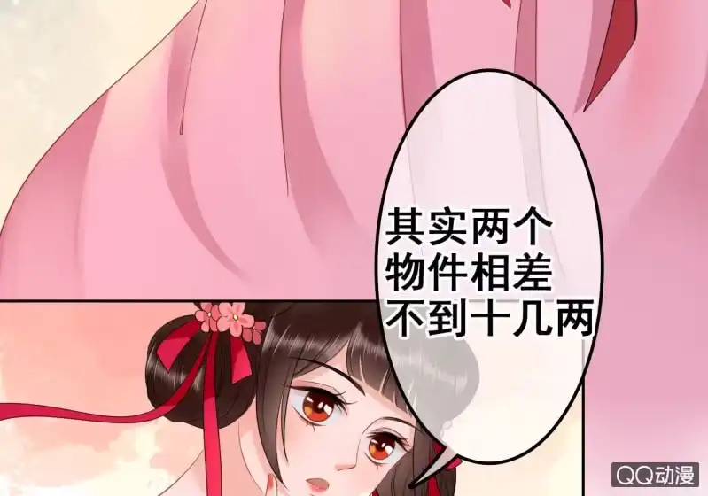 《王的宠妃》第32话 第39页