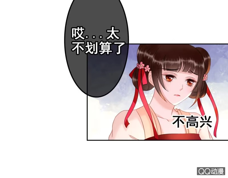 《王的宠妃》第33话 第14页