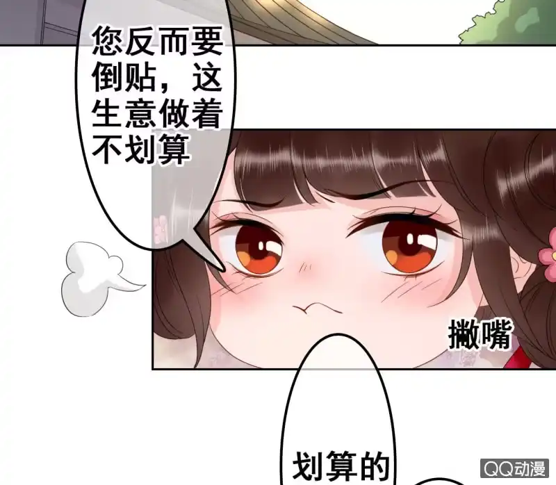 《王的宠妃》第33话 第5页