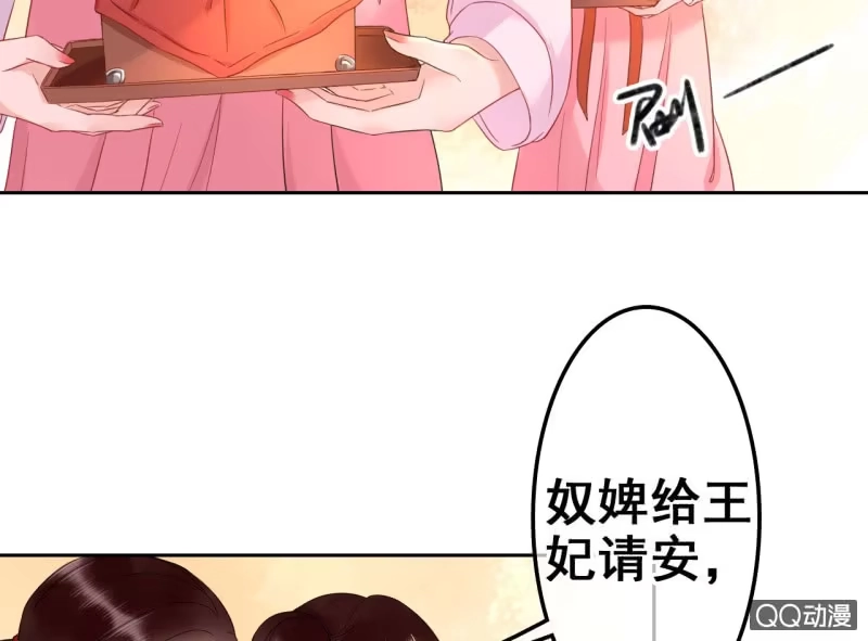 《王的宠妃》第33话 第16页