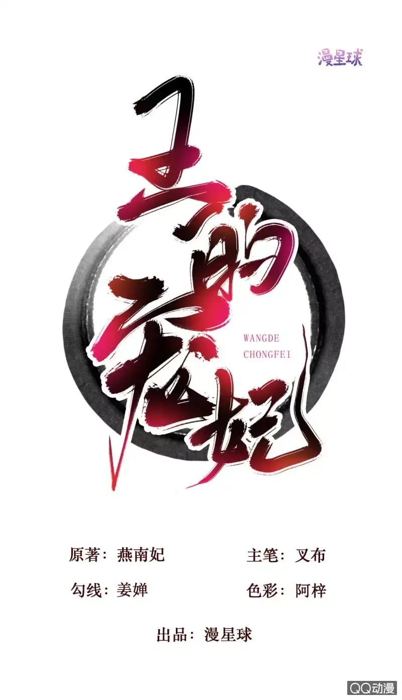 《王的宠妃》第33话 第1页