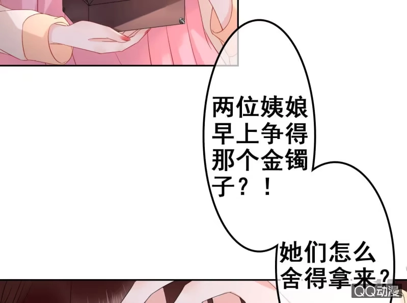 《王的宠妃》第33话 第19页